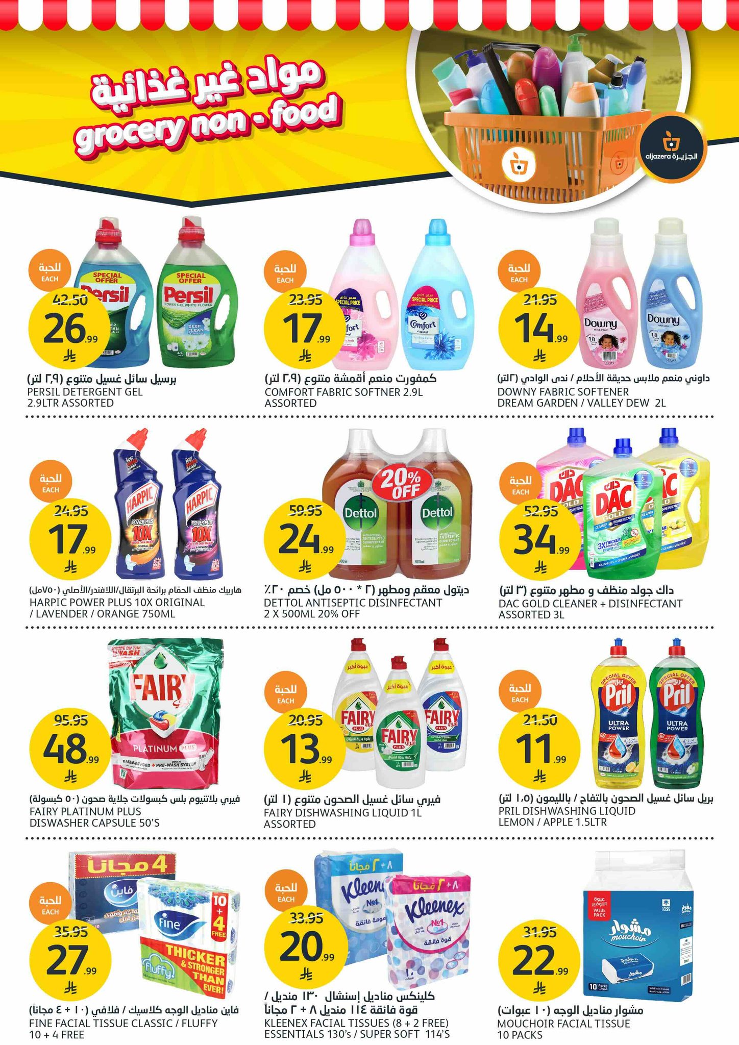 aljazera-markets offers from 22oct to 12oct 2025 عروض أسواق الجزيرة من 22 أكتوبر حتى 12 أكتوبر 2025 صفحة رقم 6